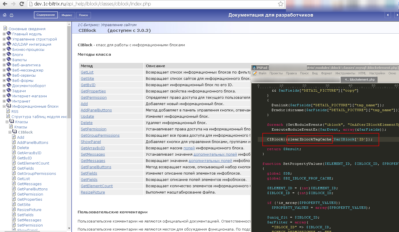 Полнота описания API Битрикса